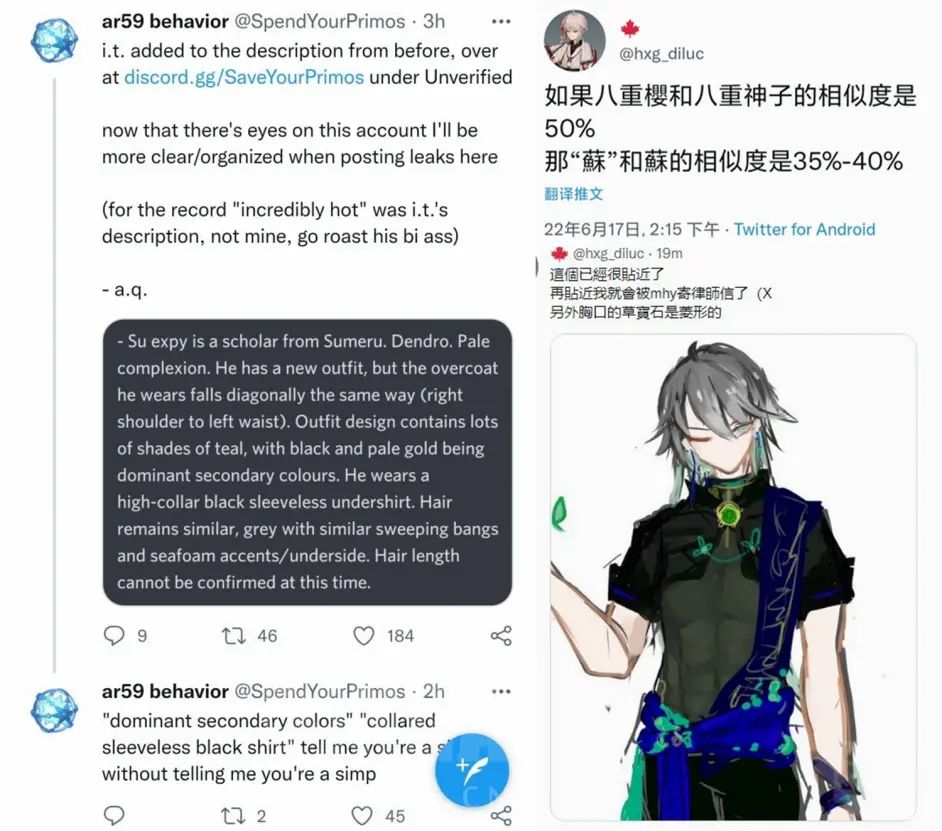 原神须弥新角色“su（蘇）”（苏长什么样子）  第2张