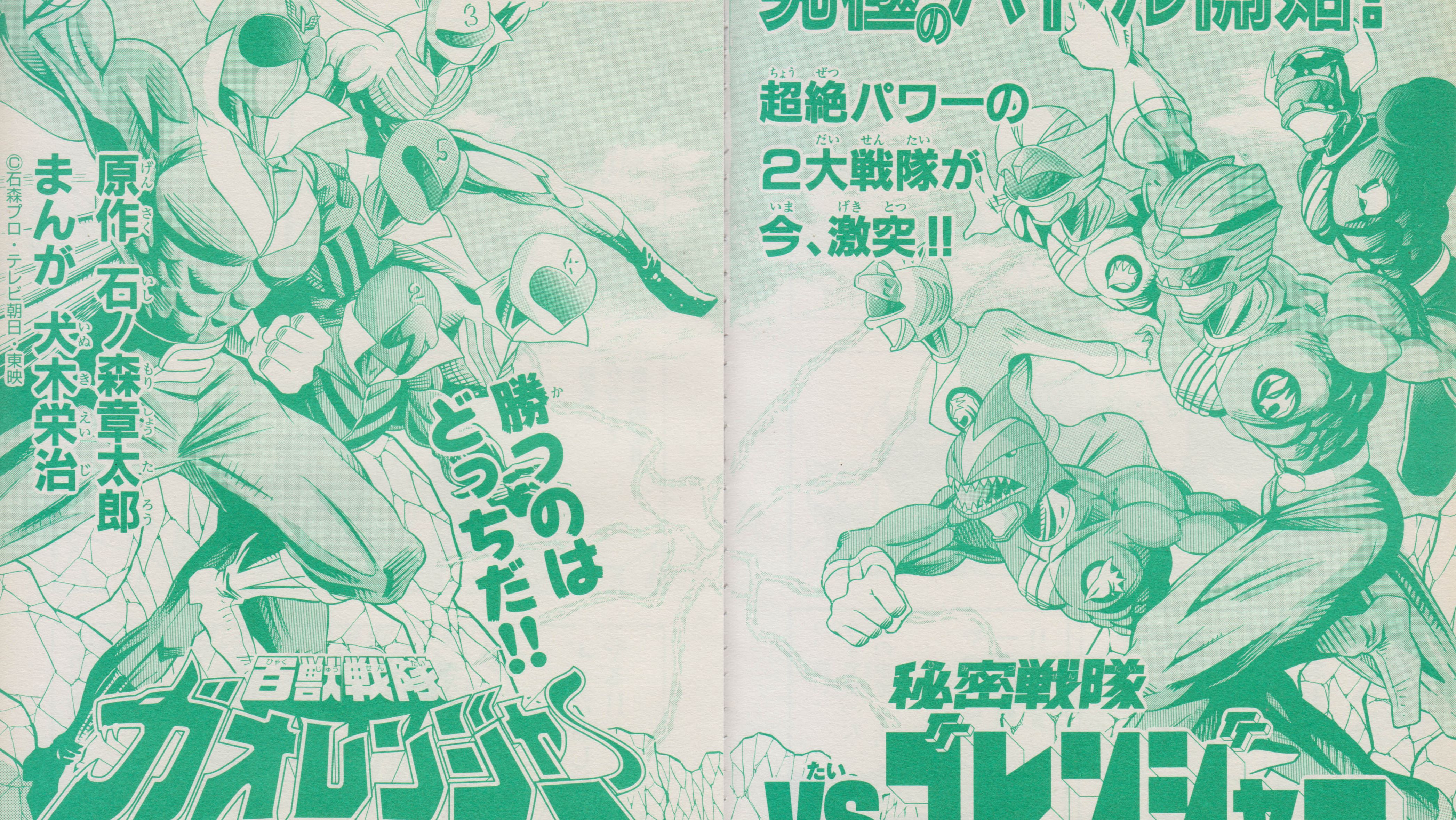 【特摄类漫画第3期】百兽战队牙吠连者VS秘密战队五连者（原版） - 哔哩哔哩