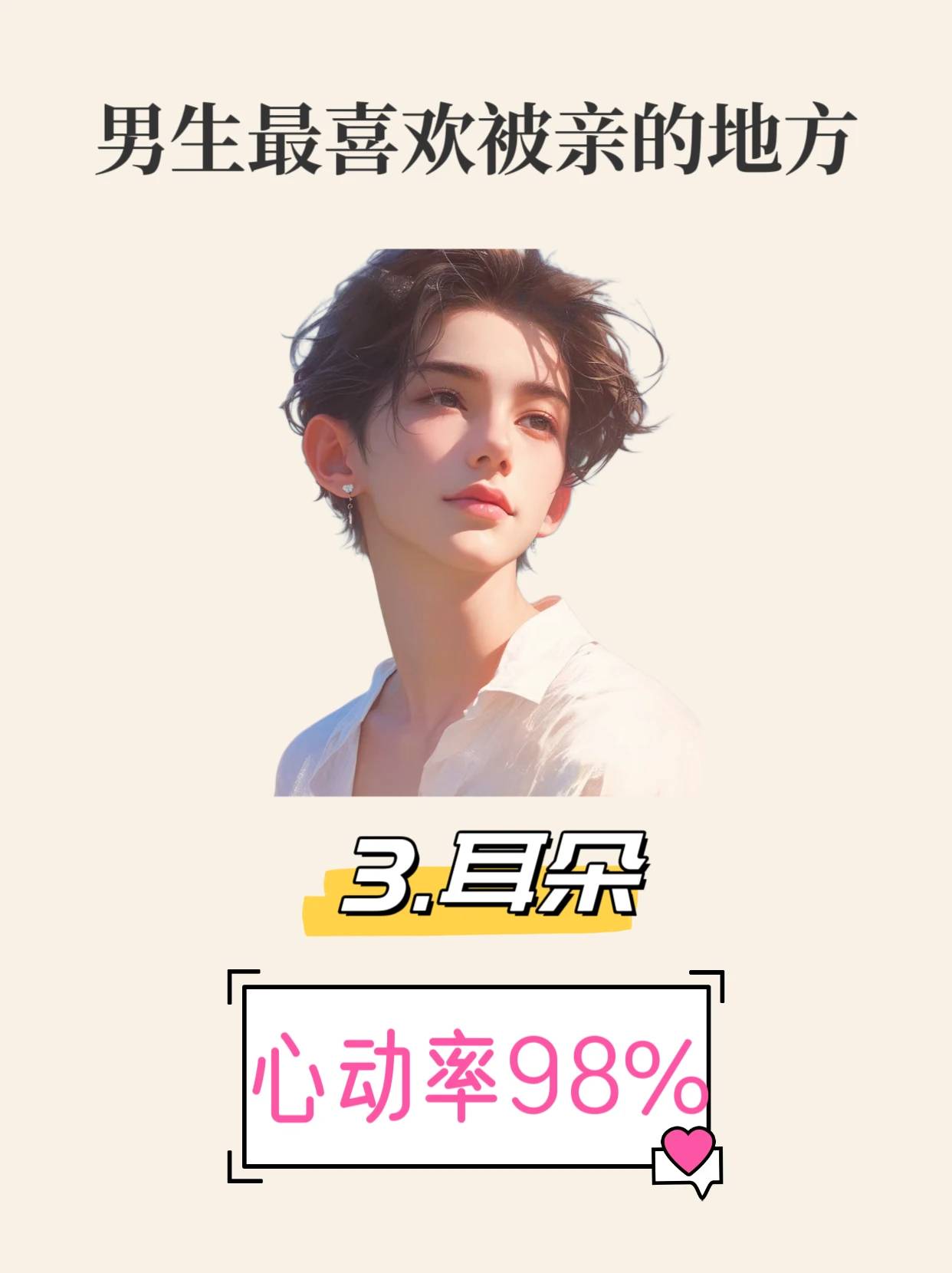 男生最喜欢被女人亲的部位4