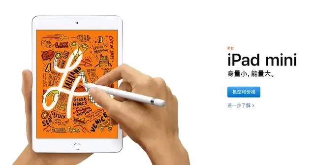 iPad mini5正式上架中国官网，7.9寸屏+A12+触控笔，价格很良心！ - 哔 