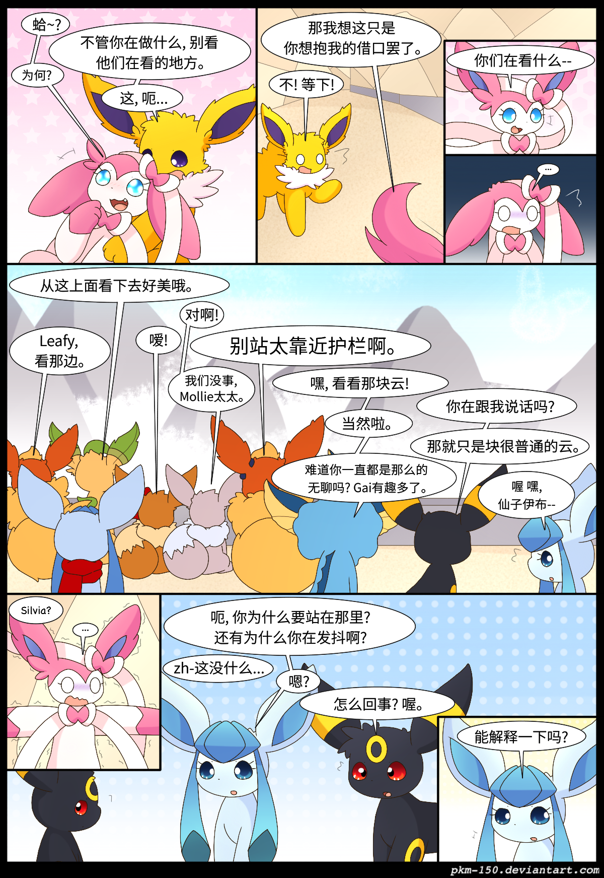 [神奇宝贝/宠物小精灵/宝可梦漫画《伊布小队》特殊章节 9