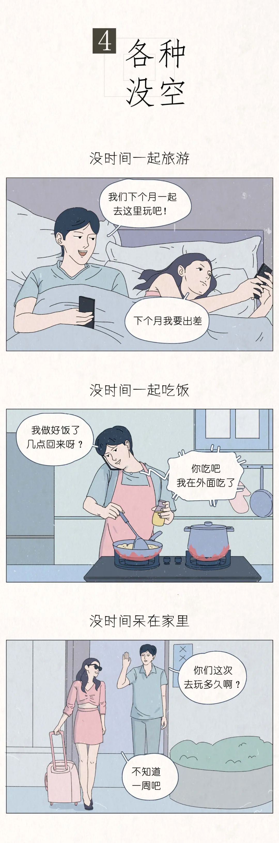 中一条以上的女生出轨率高4