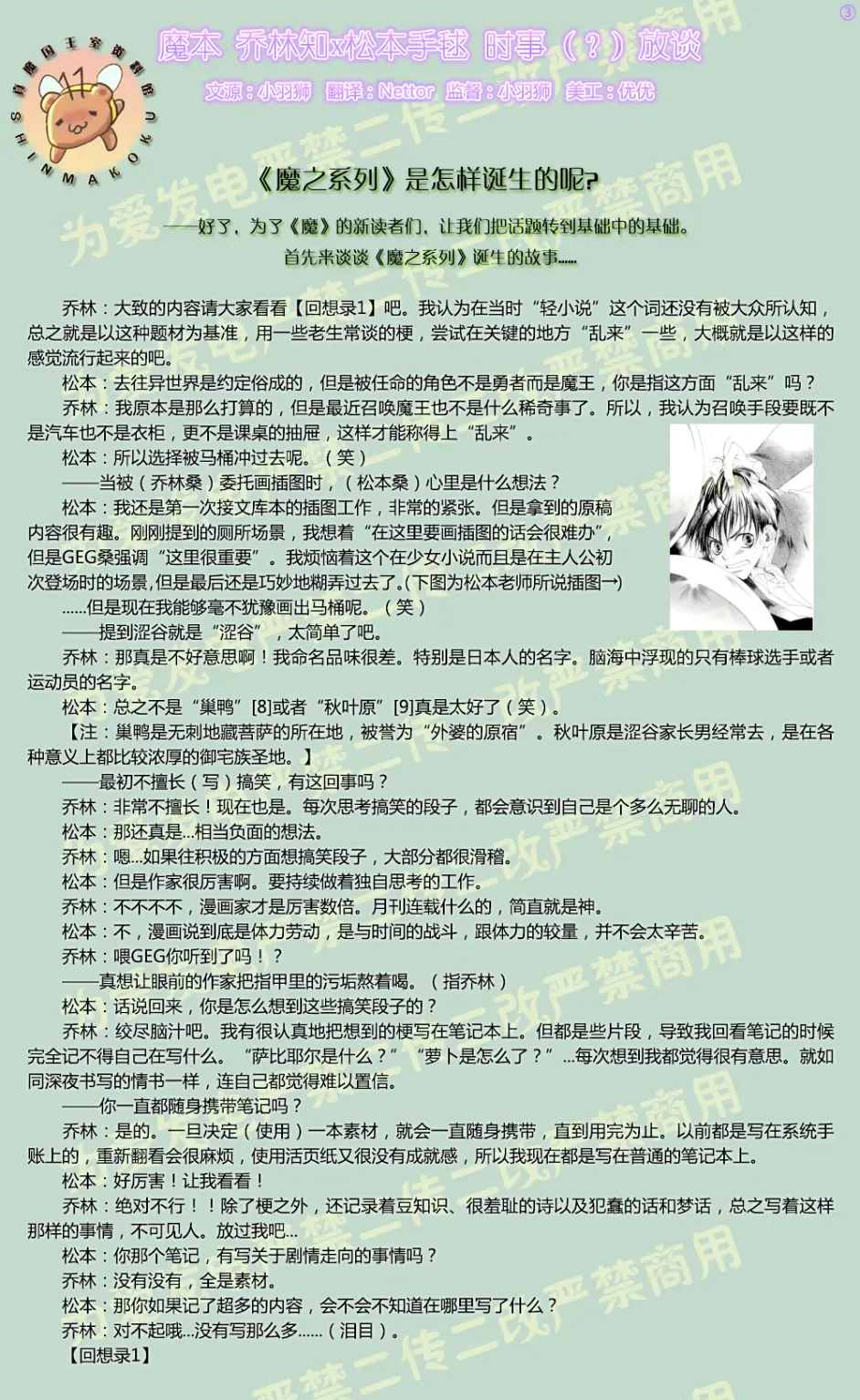 汉化访谈 今日魔时事访谈 喬林知x松本手毬 哔哩哔哩