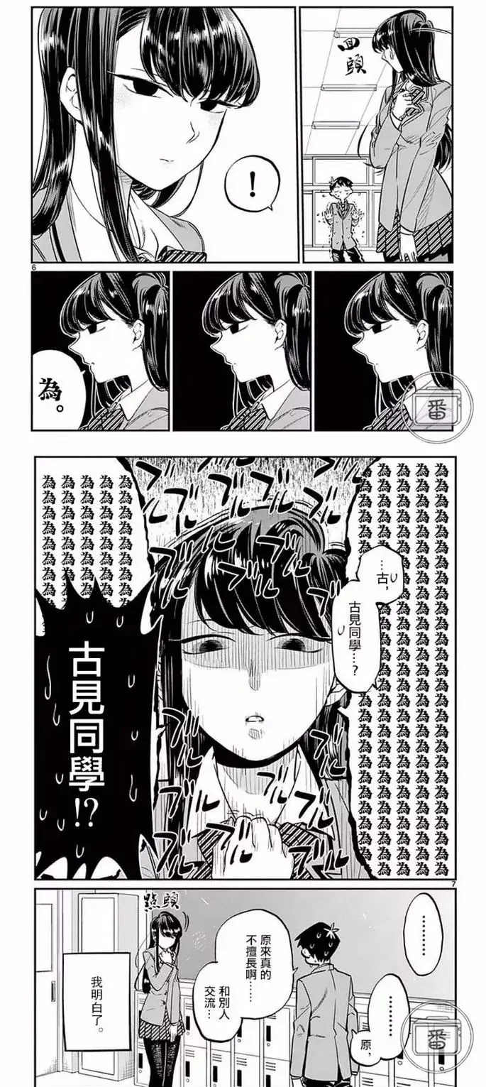 这部漫画的主角虽是个美少女 但她连交朋友都办不到 哔哩哔哩