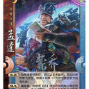【狐变】三国杀国战EX包同人版发布!! (下篇) 是不拘一格、充满着diy风味的下篇呢