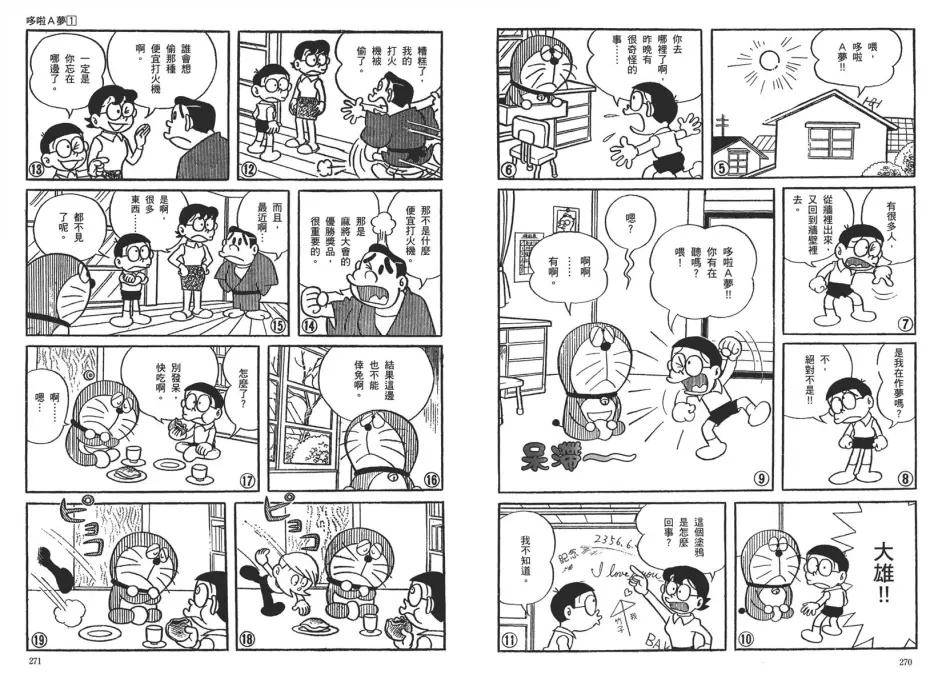 辟谣 哆啦a梦的漫画曾出过官方结局 不存在的 哔哩哔哩