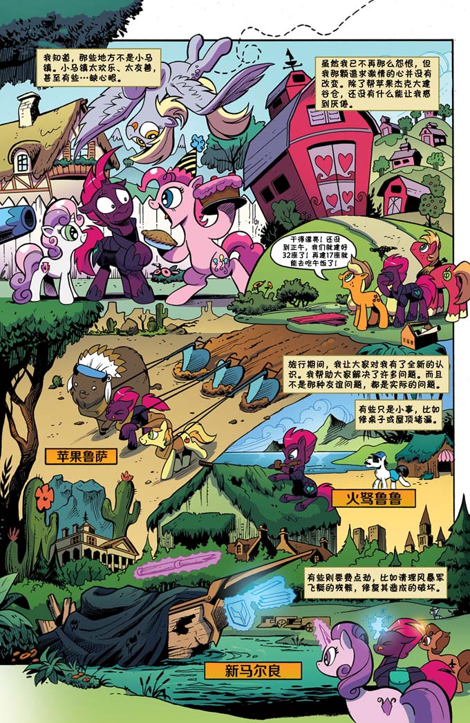小马宝莉官方漫画第六十七话