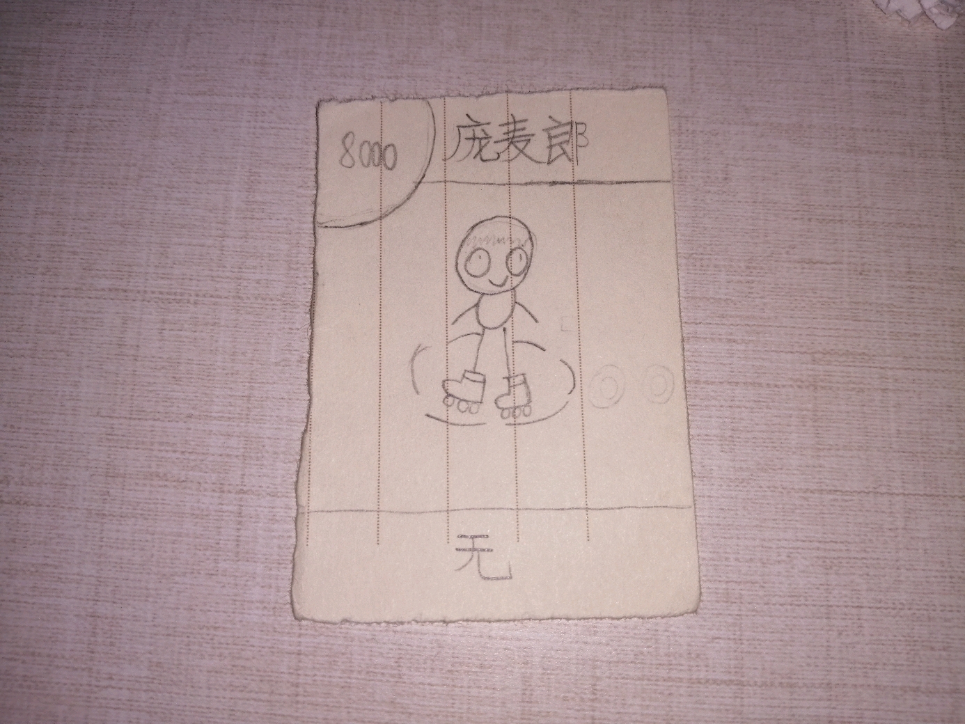 小学画的牌