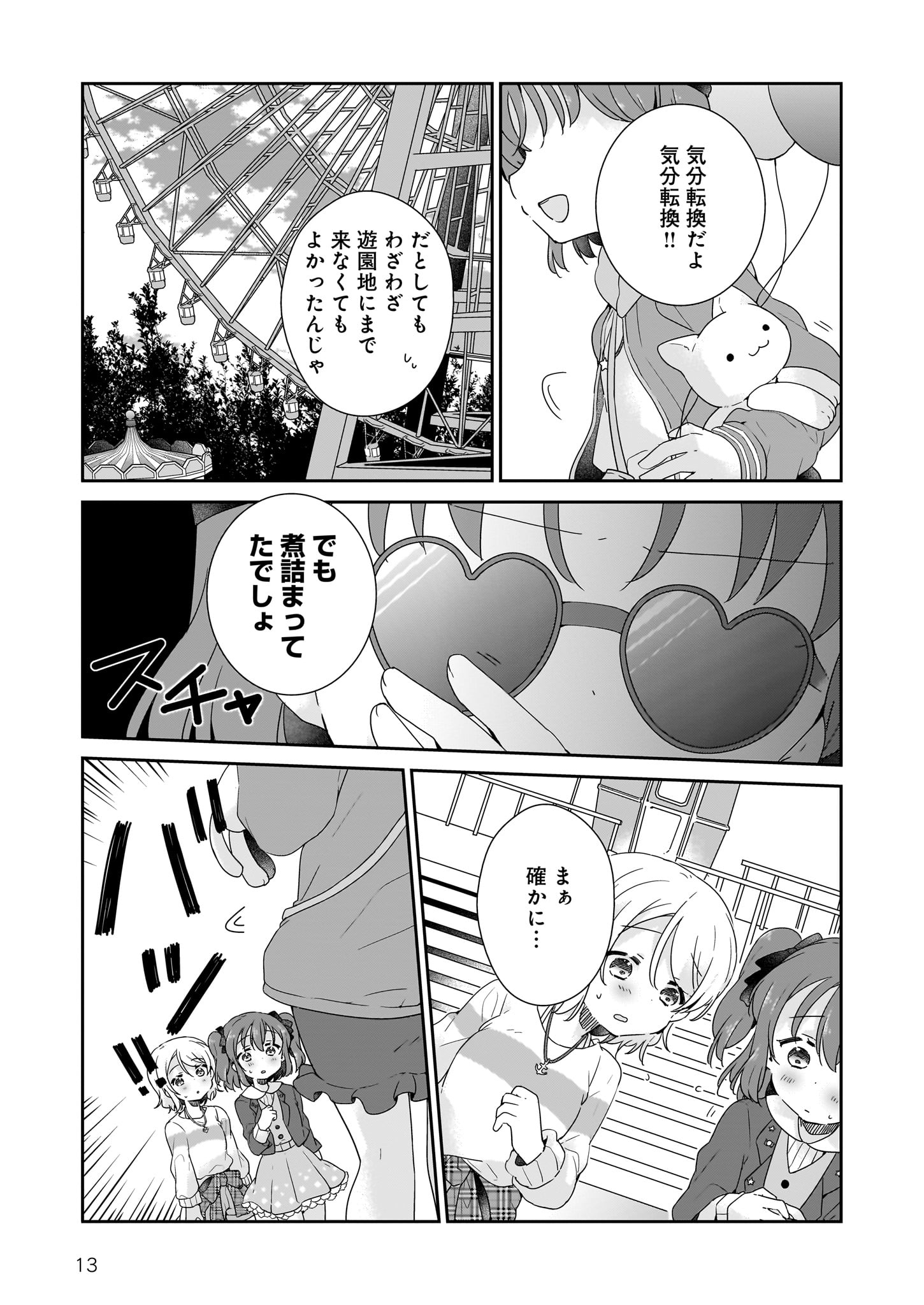 【画集】Love Live! Sunshine!! UNIT LIVE ADVENTURE 2020漫画选集