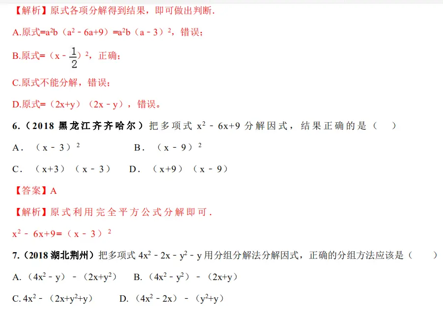 年中考数学必考考点 05 因式分解 初中数学知识点概念大全 哔哩哔哩
