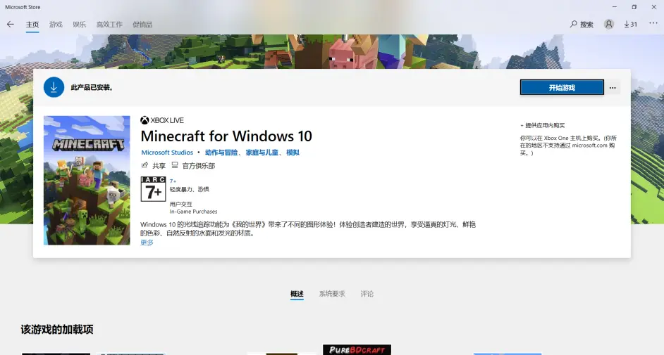 Minecraft Windows 10 Rtx 版英伟达官方材质下载方法 非beta版 哔哩哔哩