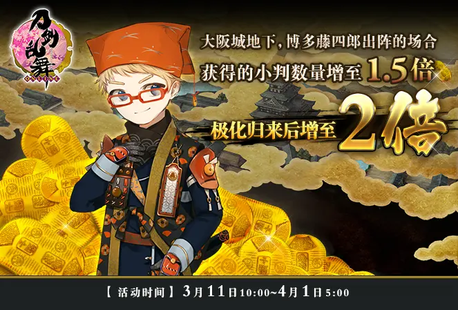 3月11日更新公告 烛台切光忠 极化登场中文版全新限定马匹上架 哔哩哔哩