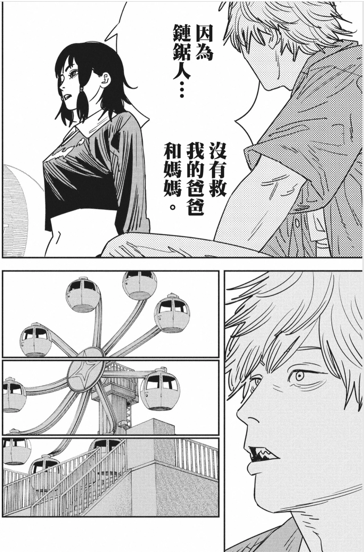 【电锯人2】漫画第45话 “电次粉丝俱乐部” - 哔哩哔哩