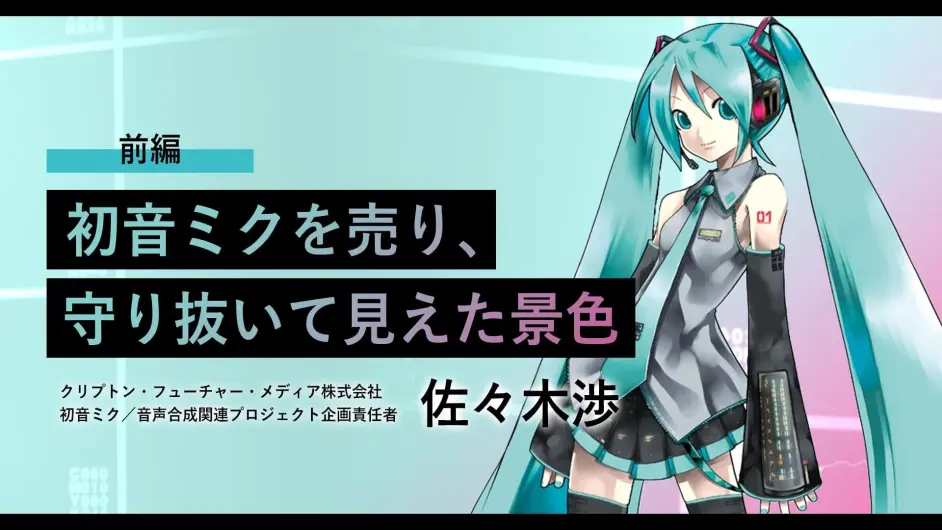 试译 再退一步 两步也可以 初音之父佐佐木涉如今才说出的话 节选 哔哩哔哩