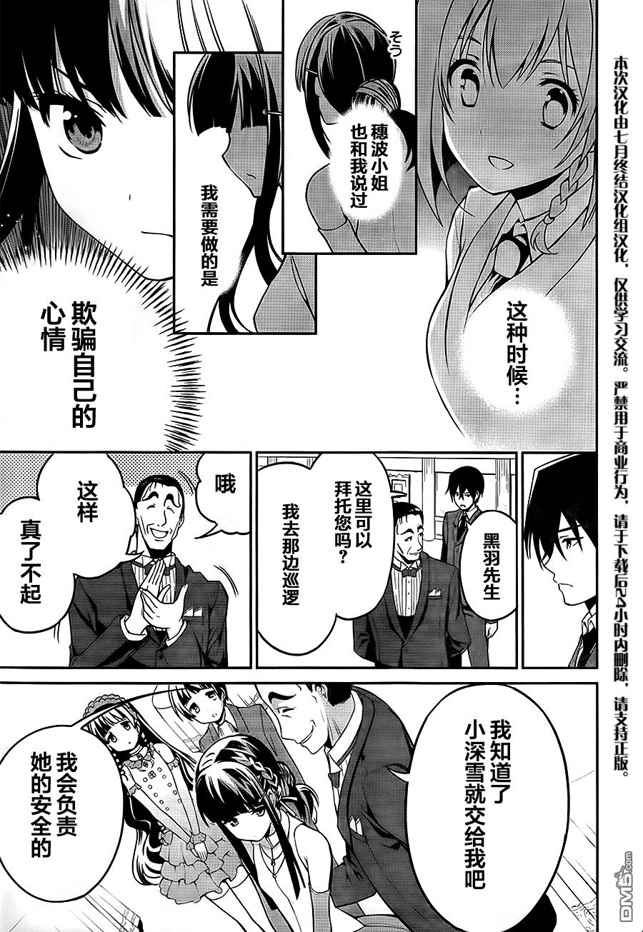 魔法科高校的劣等生漫画 追忆篇 第二话