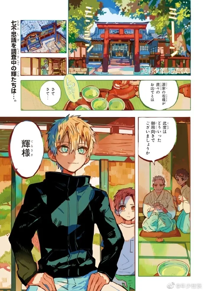 地缚少年花子君79生肉 转自微博年少柱铁 哔哩哔哩