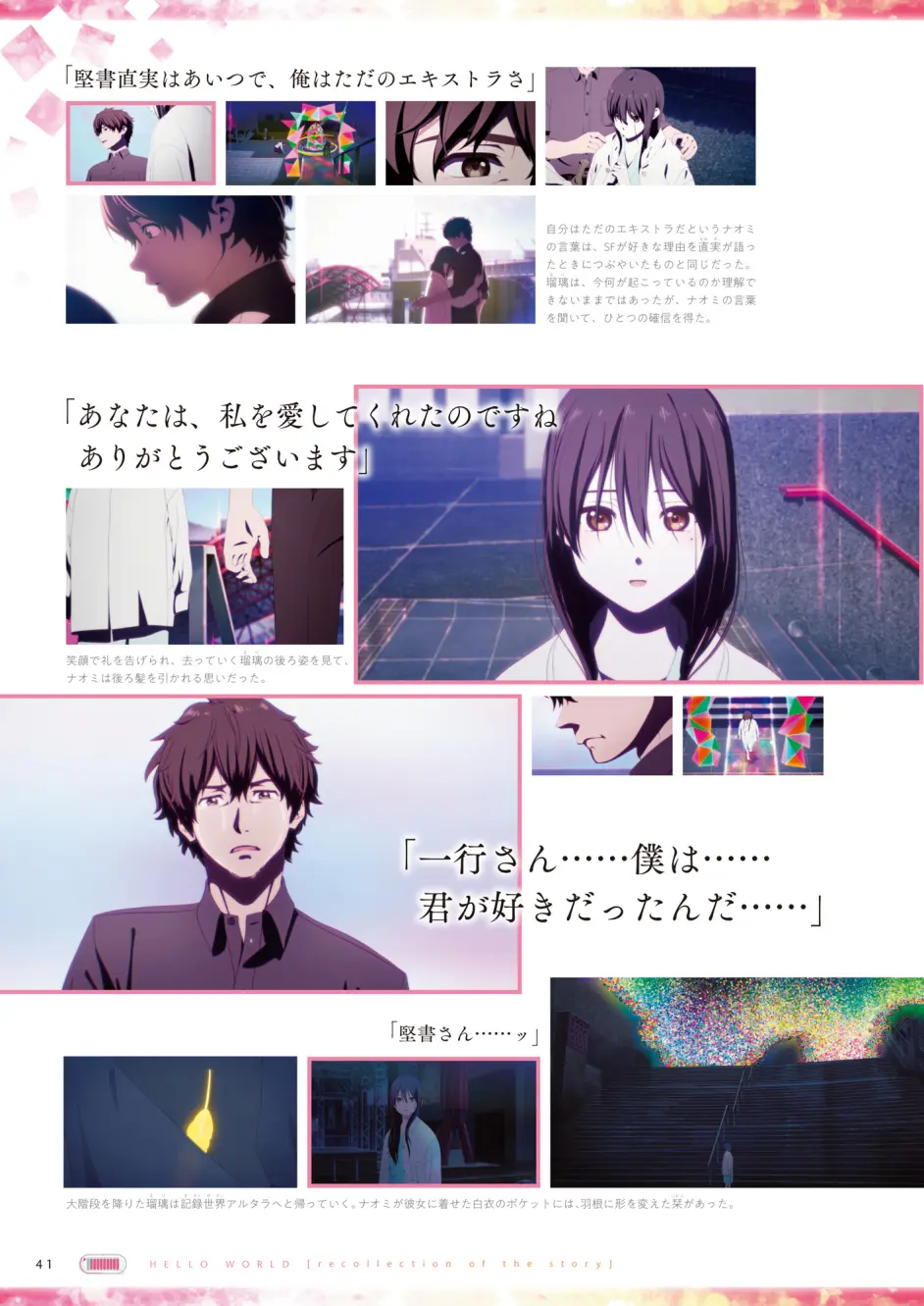 你好世界 剧情回忆 Part 2 哔哩哔哩