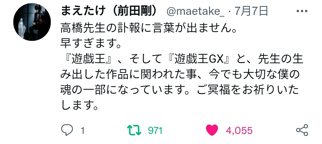 【整理】游戏王系列声优对高桥和希老师的缅怀