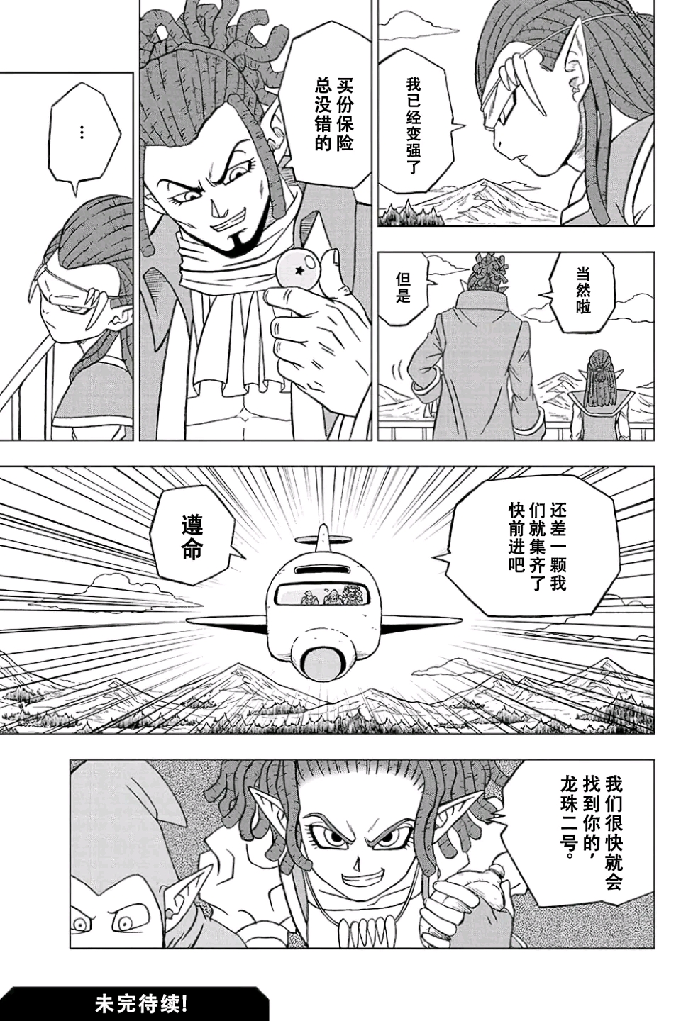 龙珠超漫画第77话
悟空之父 巴达克