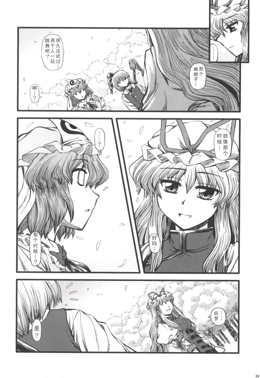 东方project同人漫画 千年组 少女幻葬后 P84 P112 哔哩哔哩