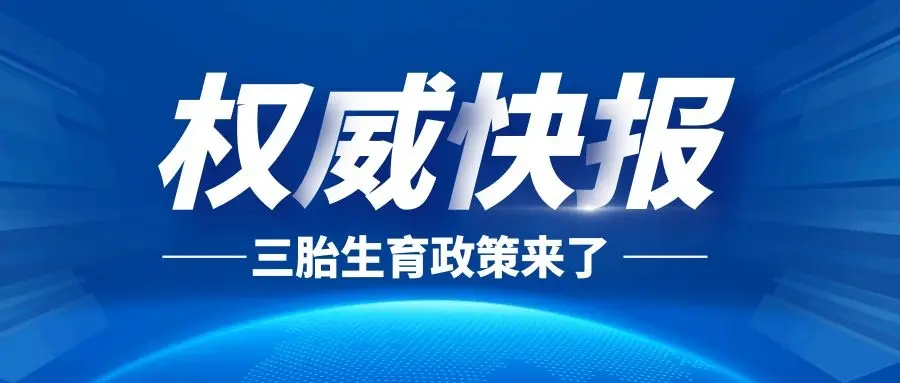 二胎三孩有补助吗