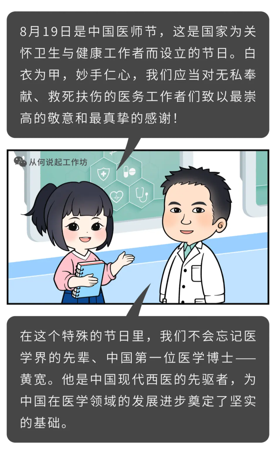 出生于珠海唐家湾的中国首位医学博士 黄宽 哔哩哔哩