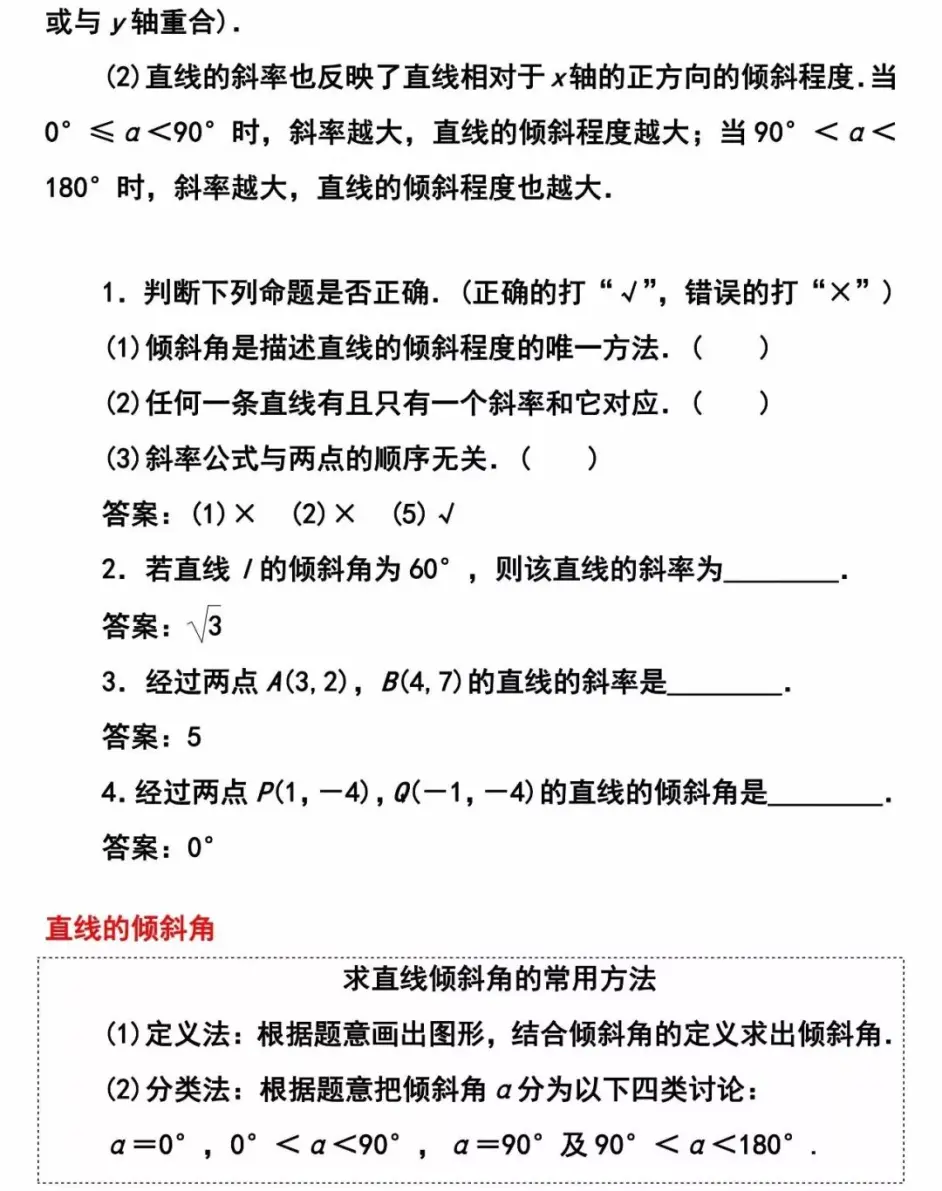 高中数学 重难点直线的倾斜角和斜率 一文搞懂 哔哩哔哩