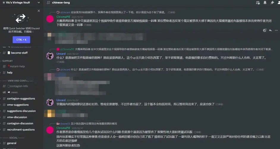 关于维克discord频道最近发生的事以及维克作者看了我的视频并说他要加快进度 哔哩哔哩