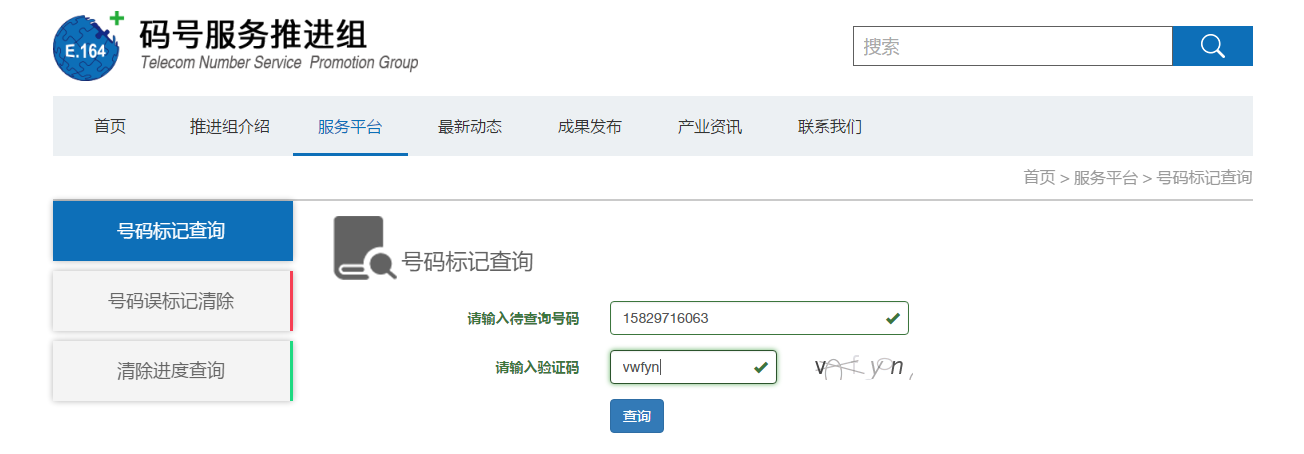 如何查询自己的手机号码是否被标记?只需这个