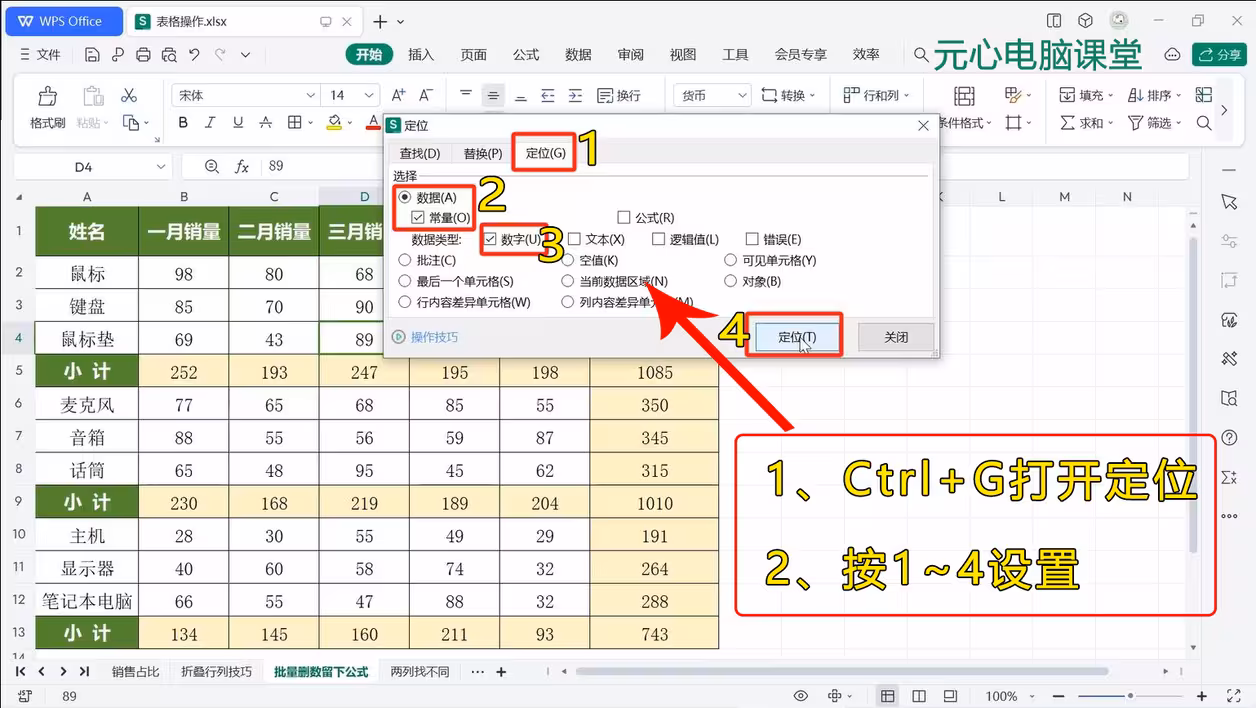 wps表格删除多余格子