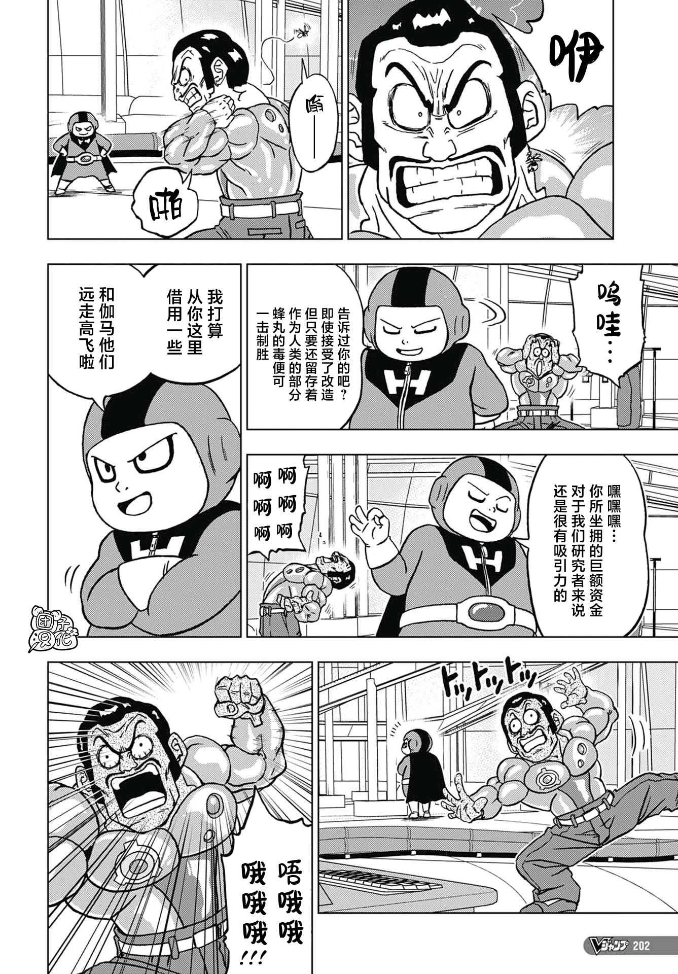 龙珠超漫画其之九十六：赛亚超人参战！