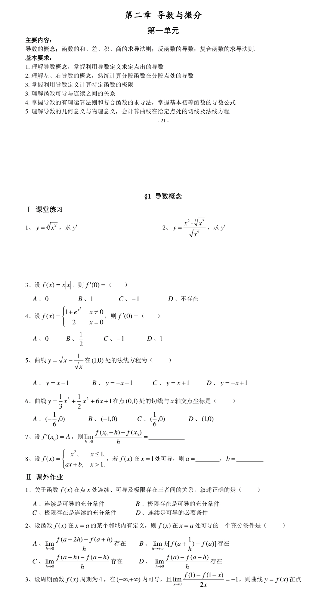 【江侯婉庄】大学高数练习题(十二) - 哔哩哔哩
