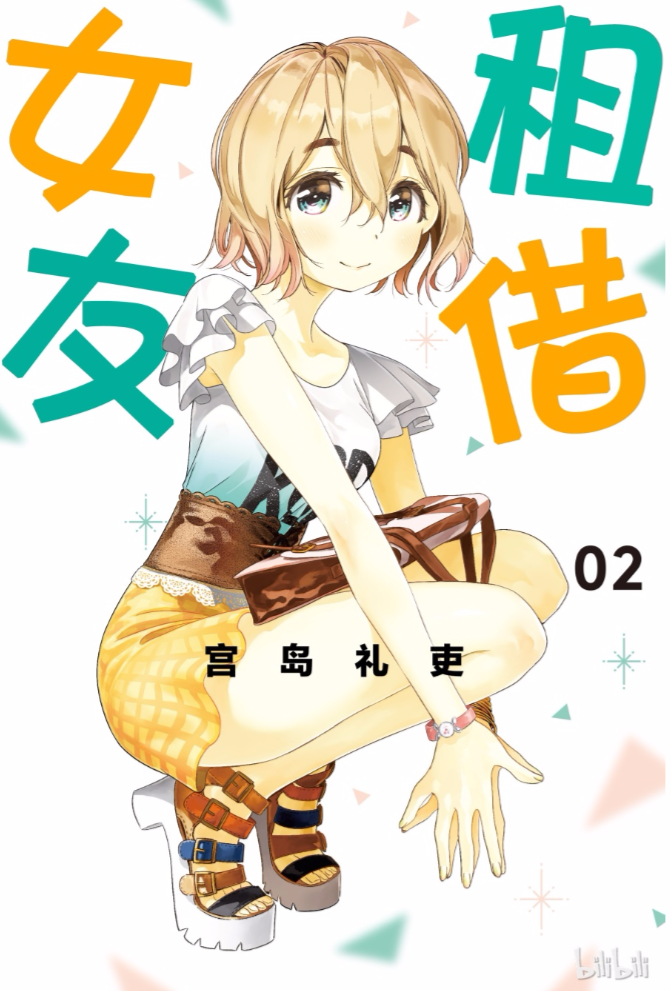 女朋友借我用一下!?屌丝的后宫逆袭之路!(大雾