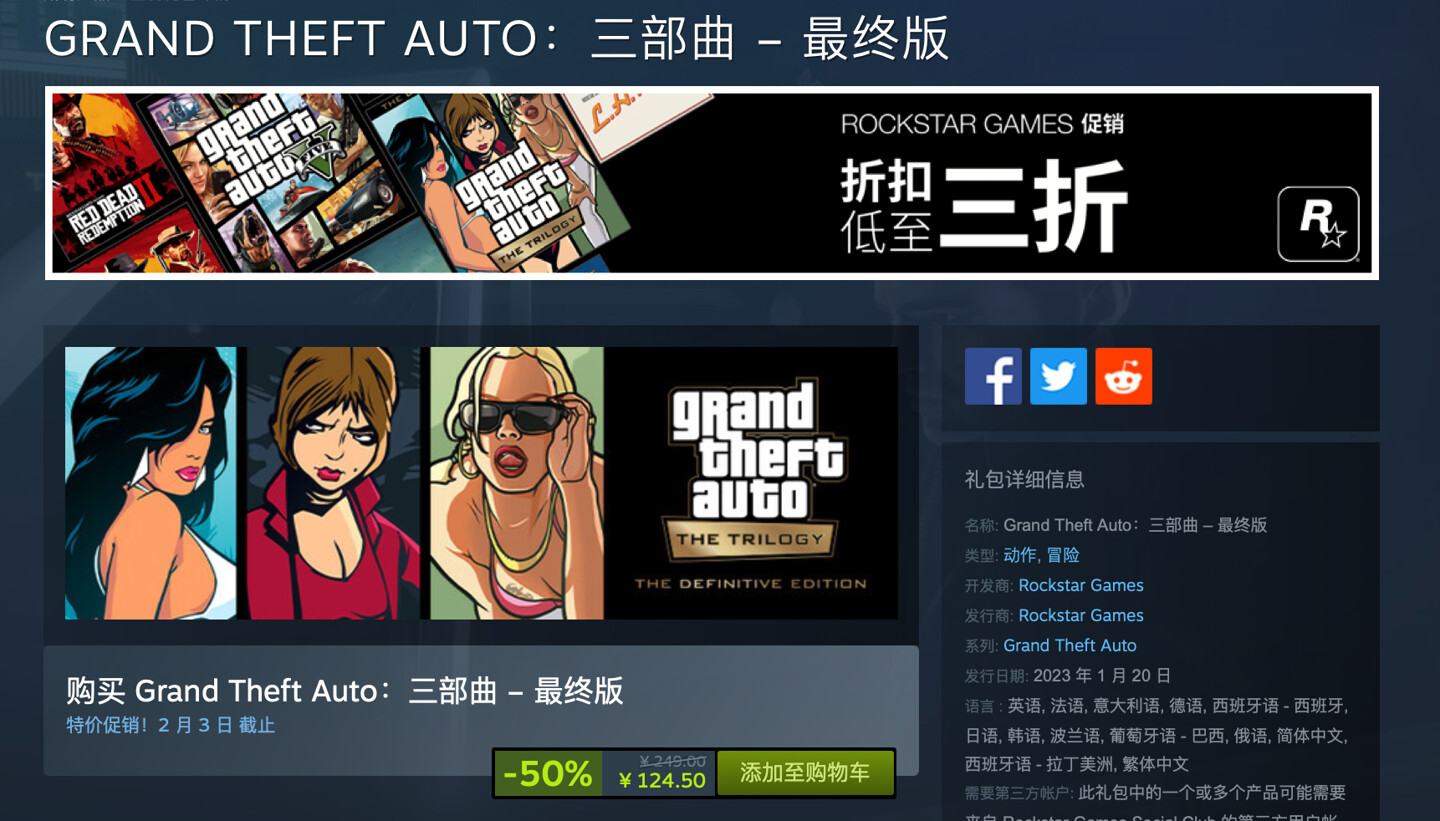 《GTA：三部曲 最终版》上架 Steam，首发 5 折