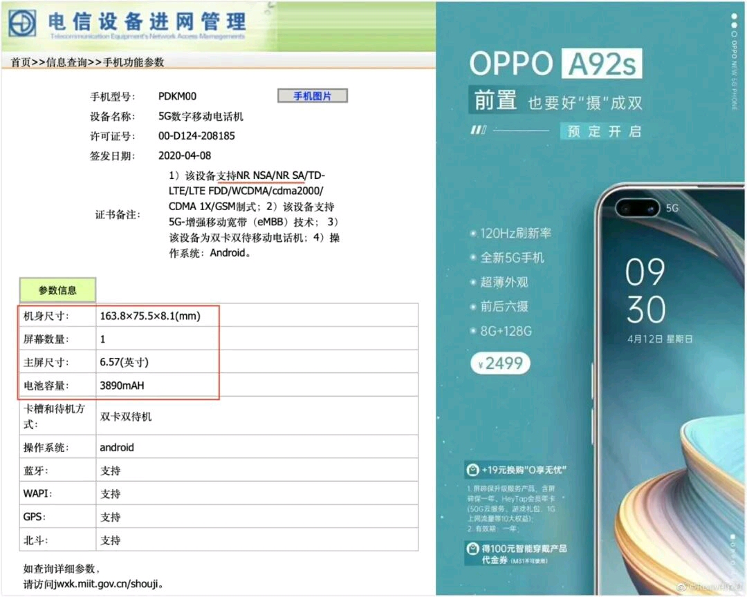oppo a92s 配置价格曝光