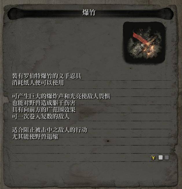 《只狼》全忍义手详解及收集攻略