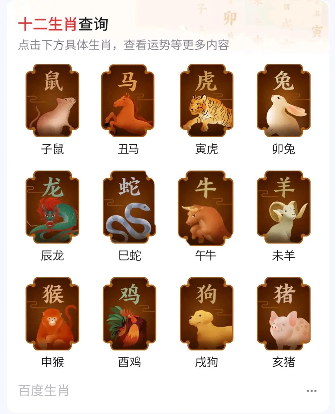 什么是"丑马,午牛"