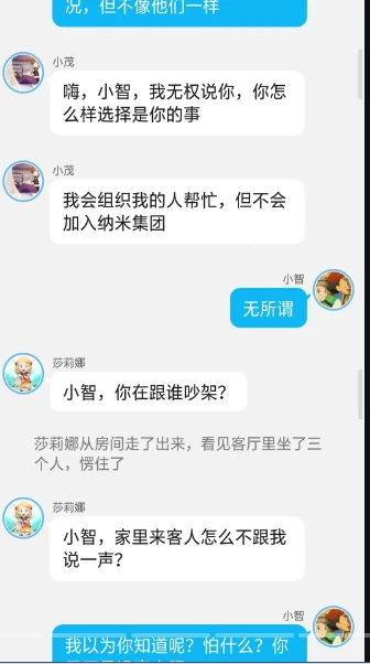 《智爷，莎总又误会了》第七章:（小茂的来访）