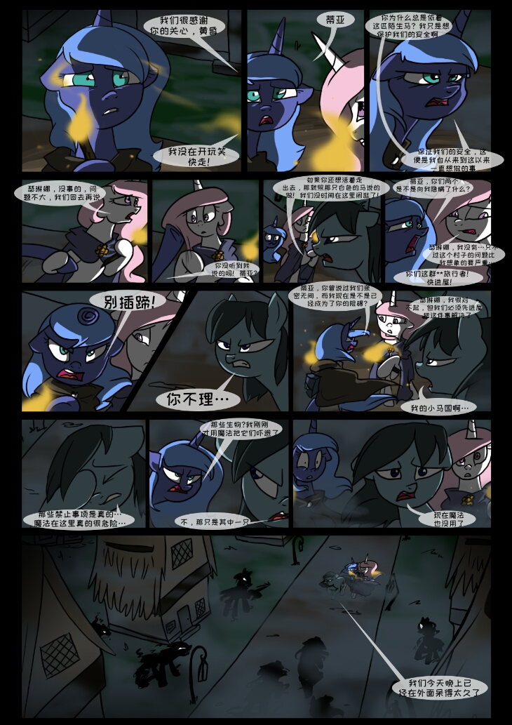 已授权mlp小马宝莉漫画翻译空影之起源第十次更新