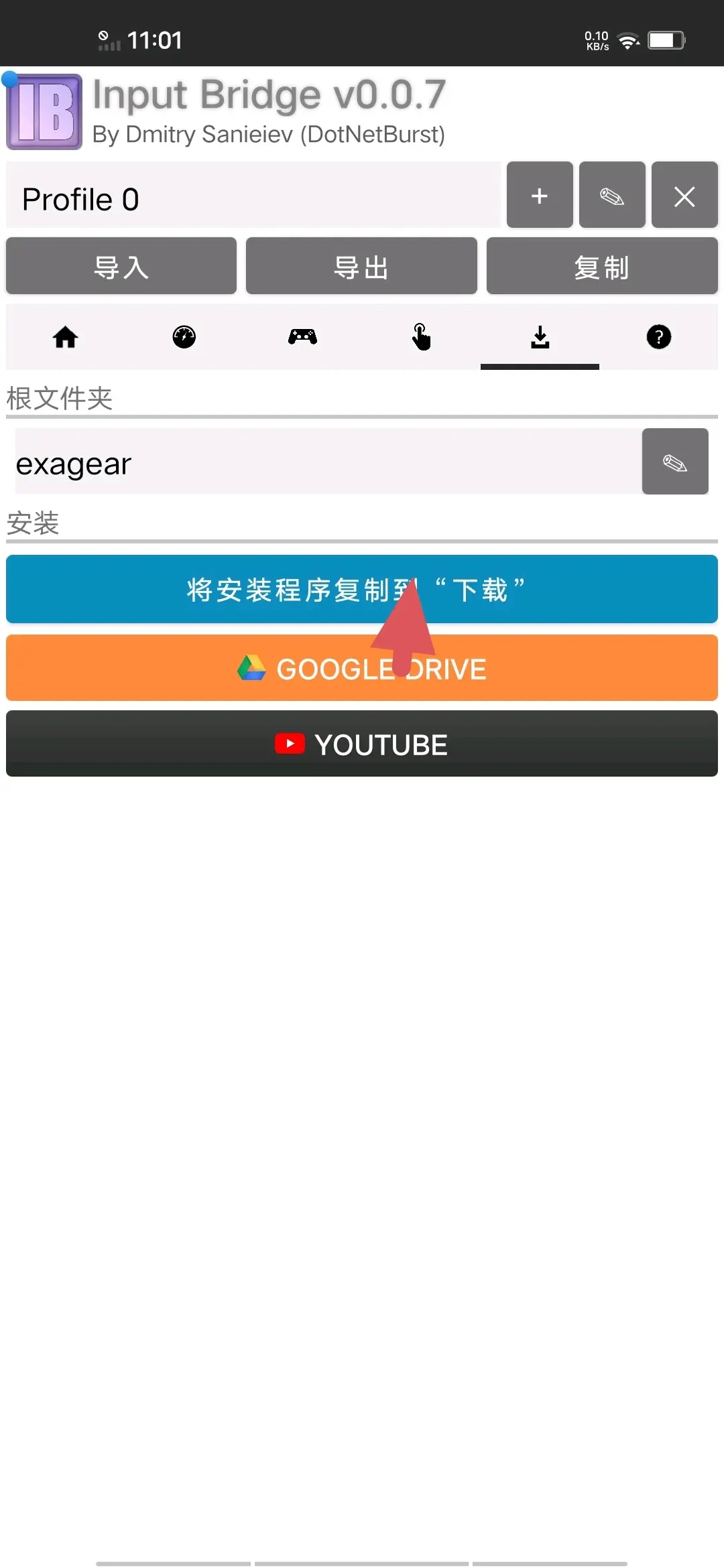 exagear模拟器安装