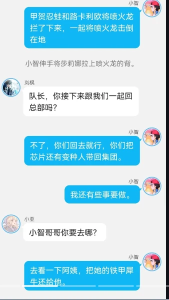 《智爷，莎总又误会了》第九章:（造反？）