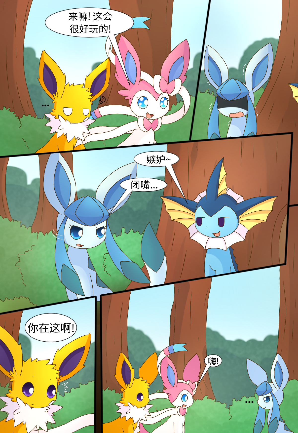 [神奇宝贝/宠物小精灵/宝可梦漫画]《伊布小队》章节4