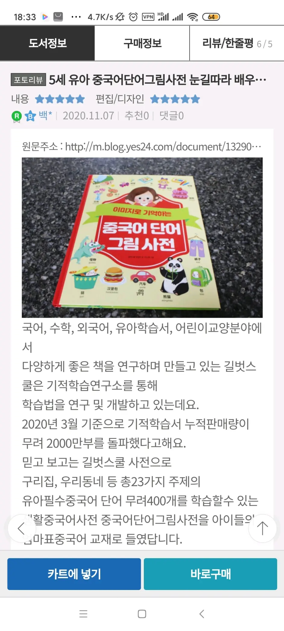 俺潜伏在韩国聊天软件kakao群里面 在韩国网站看到了韩国的学中文的儿童图书教材 哔哩哔哩