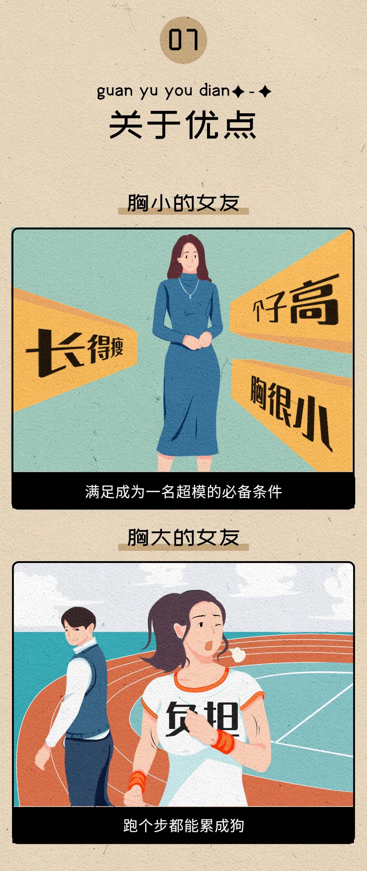 女朋友胸小对男生有什么好处7