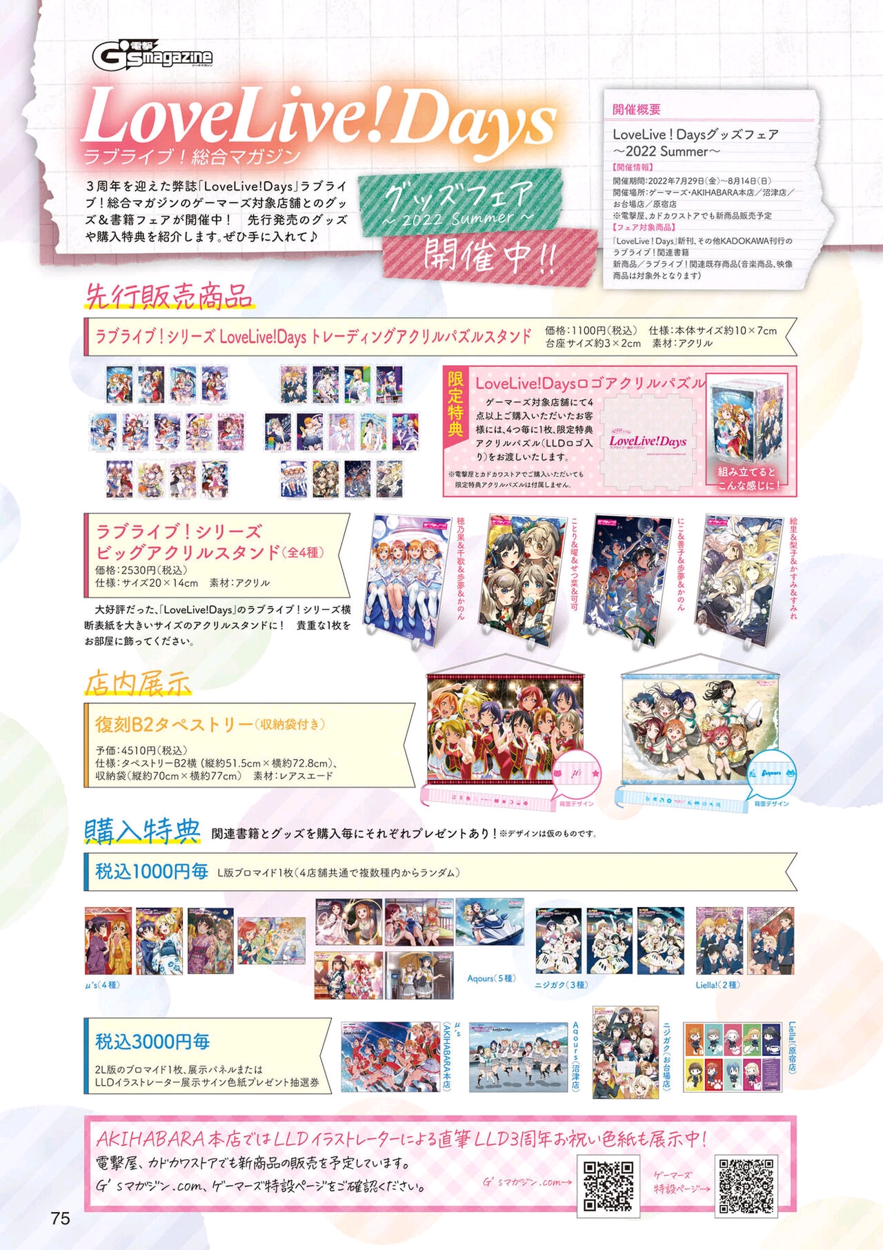 LoveLive!Days ラブライブ!総合マガジン Vol.30（上）