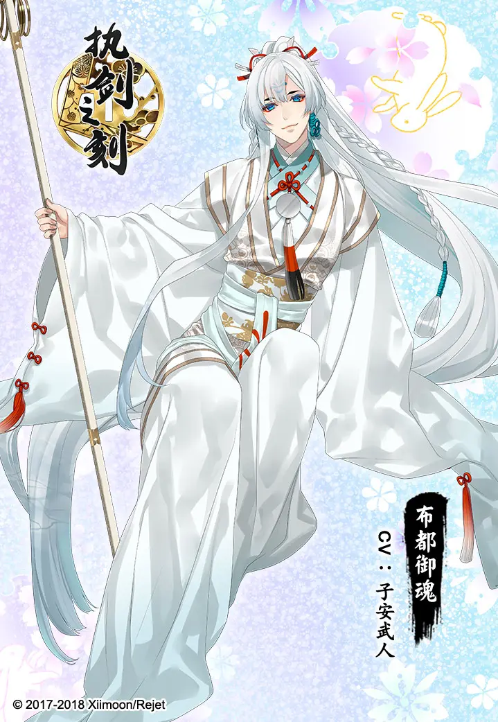 执剑重要角色 布都御魂信息大公开 哔哩哔哩