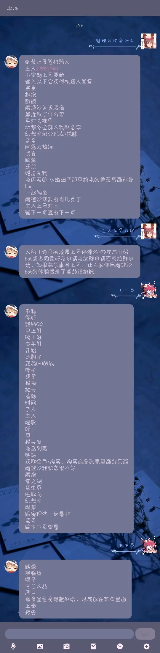 雾雨魔理沙机器人bot 哔哩哔哩