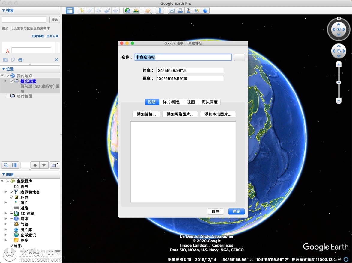 谷歌地球专业版：Google Earth Pro for Mac中文免费版 哔哩哔哩