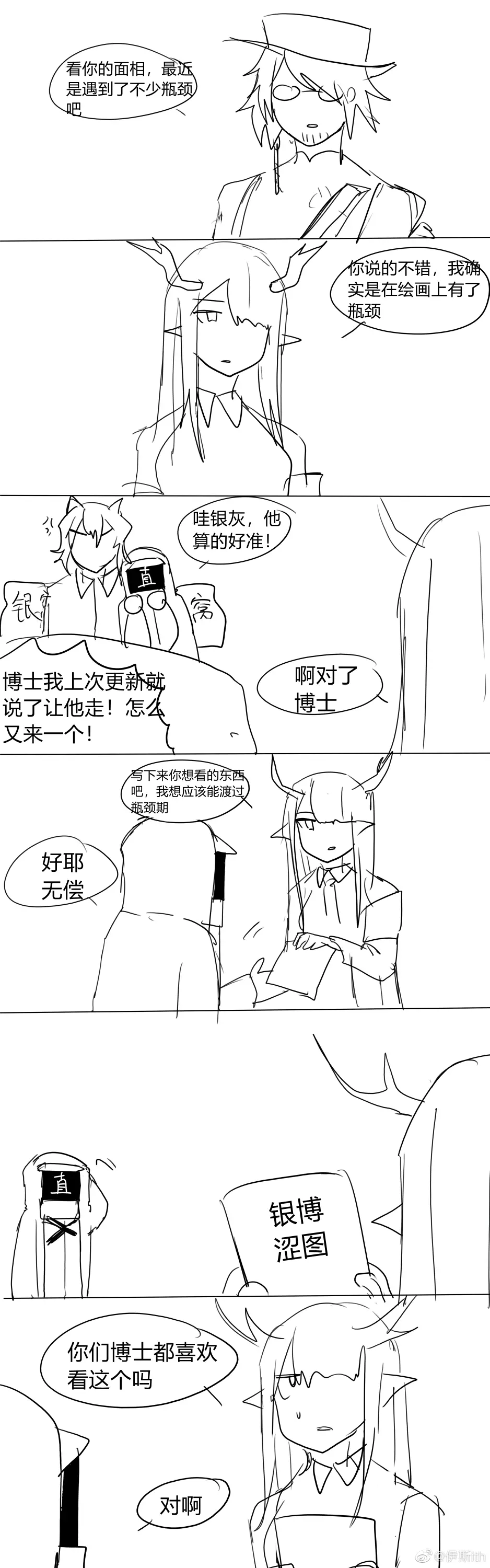 博士和银灰是什么关系?明日方舟沙雕漫画
