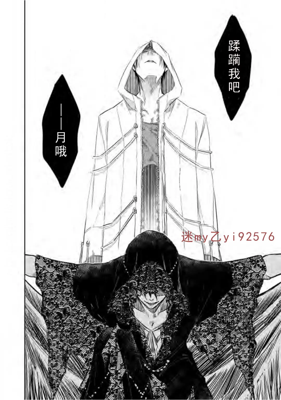 抱胁舞台剧『血之婚礼』